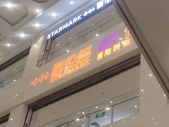 -星伦多自助料理·涮烤一体(江桥万达店)