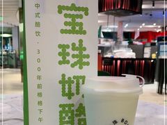 -宝珠奶酪(浦东金桥店)