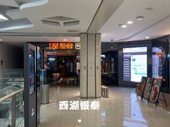 -杭州西湖银泰百货