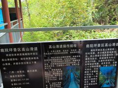 -鹿院坪生态旅游景区