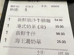 账单-海王冰室(皇朝店)