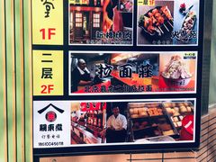 -拉面莊夢語＆中华料理八椿