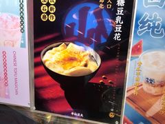 -半仙豆夫(安东老街店)