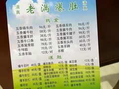 -老爆肚满五香烧牛羊肉