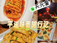 -天元奎饭店(总店)