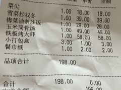 账单-二十八里太湖船菜(吉祥路店)
