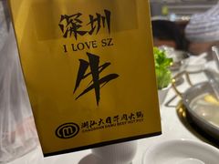 -潮汕大目牛肉火锅(水围店)