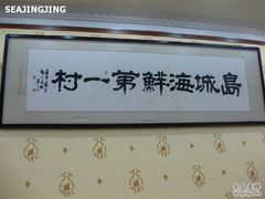 photo&nbsp;005-海岛渔村大酒店(云霄路店)