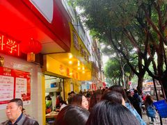 门面-海汇源老烧麦店(东大街总店)
