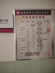 -成都市妇女儿童中心医院(中心院区)