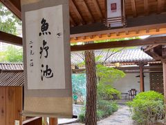 -唐风温泉
