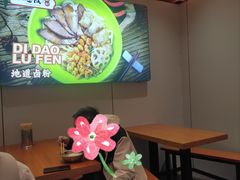 -地道战卤粉(名牌大厦店)