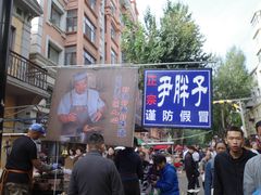 -红专尹胖子油炸糕