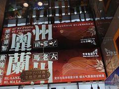 -马老六清真餐厅(雁滩店)