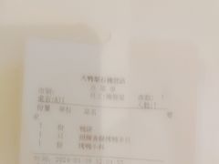 -大鸭梨烤鸭(石佛营店)