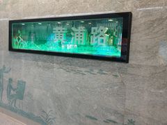 -黄浦路(地铁站)