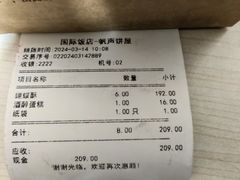 -国际饭店·帆声西饼屋(黄河路店)