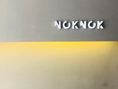 门面-NokNok Coffee(宽窄巷子店)