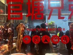 -官塘兄弟·潮汕牛肉店(官塘总店)