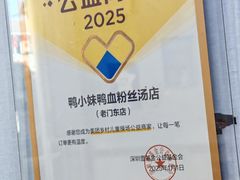 -鸭小妹鸭血粉丝(老门东店)