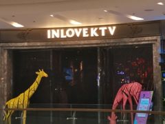 -INLOVE KTV(印象汇店)