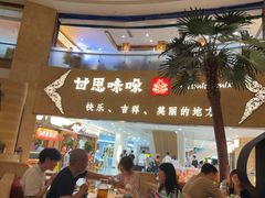 -甘思咪哚·云南艺术餐厅(天河广百店)