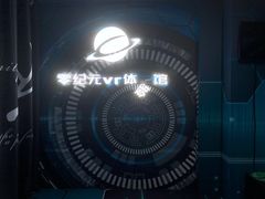 -零纪元VR体验馆·桌游(黄浦店)