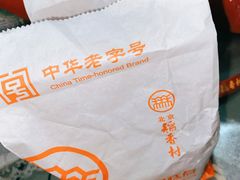 -北京稻香村(第三店)