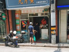 -九斤黄三黄鸡专卖店