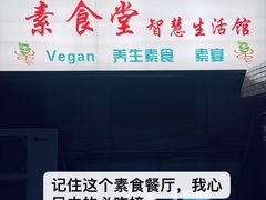 -素清香(解放路店)