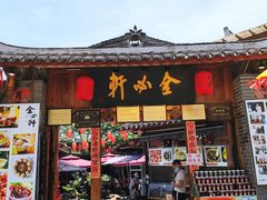 门面-金必轩(青岩店)
