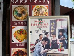 -七姐面馆
