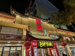 -阿胖龙虾小海鲜(宁国南路总店)
