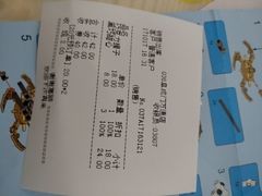 账单-好利来(阜成门店)