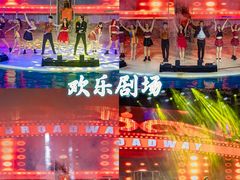 -三亚海昌梦幻海洋不夜城