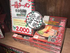 -一蘭拉面(新宿中央东口店)
