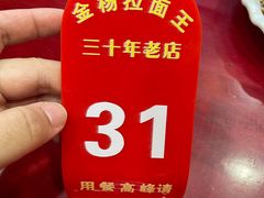 -金杨拉面王小吃面馆·牛三宝面·红烧牛肉粉