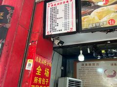 -清泉阁包子铺(中山路店)