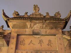 -南关石牌坊古镇