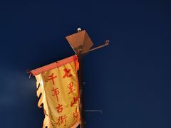-山塘街