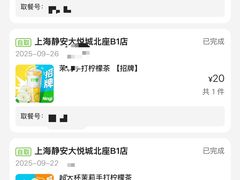 -柠季·手打柠檬茶(静安大悦城北座B1店 )