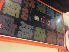 -新大咀港式茶餐厅(宝山万达店)