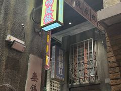 -李炮称盘麻辣烫(无锡荟聚店)