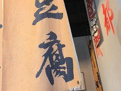 -老吴家川菜(昭化路店)