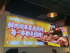 -江湖亮亮蒸虾大排档烤全羊清真(武汉总店)