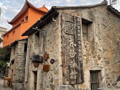 -东沙渔村
