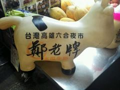 -六合夜市