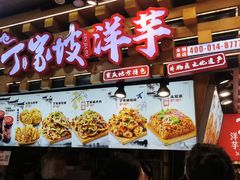 -周小亮丁家坡洋芋(全国总店)