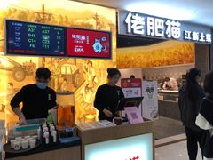 -佬肥猫(周浦万达店)