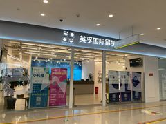 -英孚教育青少儿英语(长宁来福士中心)